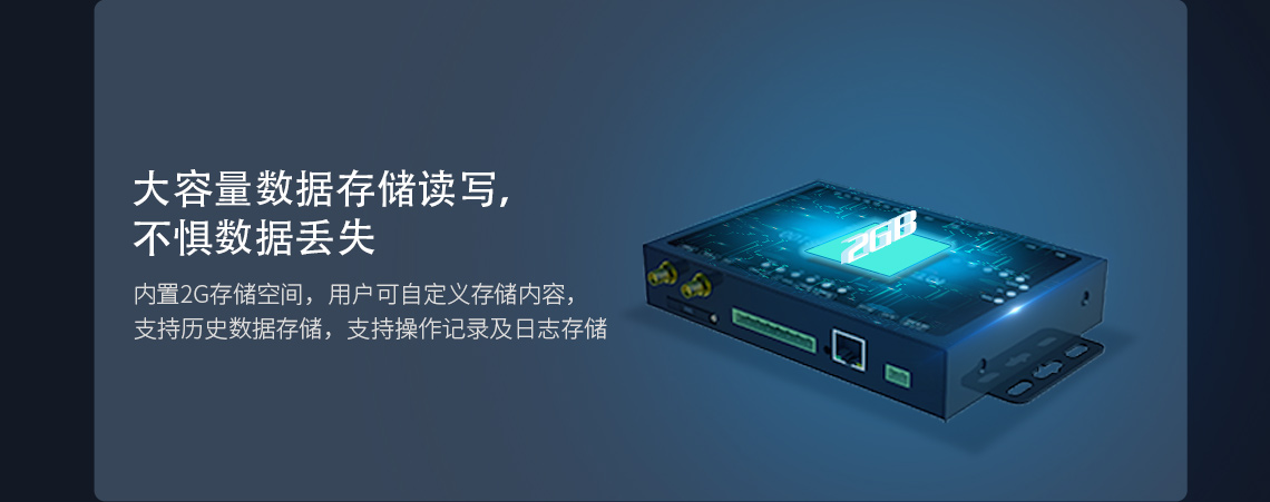 大容量數(shù)據(jù)存儲(chǔ)讀寫(xiě)，不懼?jǐn)?shù)據(jù)丟失