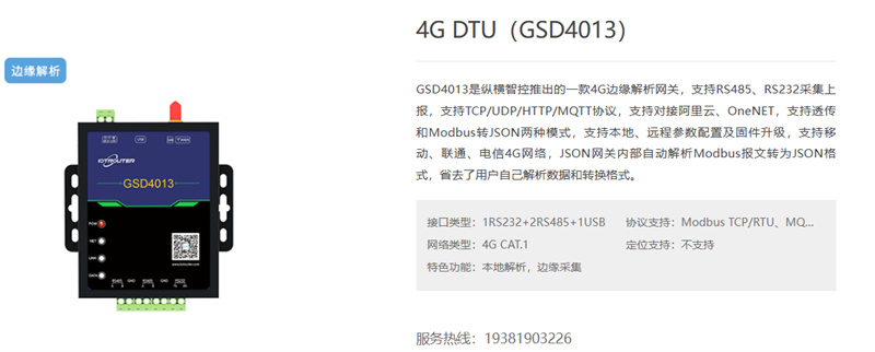 DTU設備