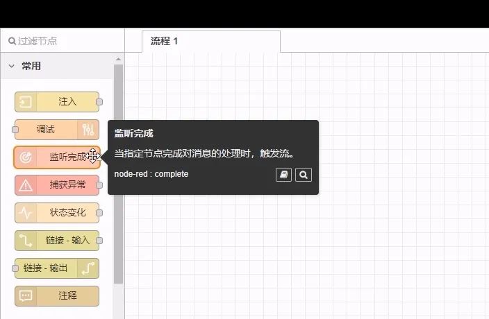 03.監(jiān)聽完成節(jié)點