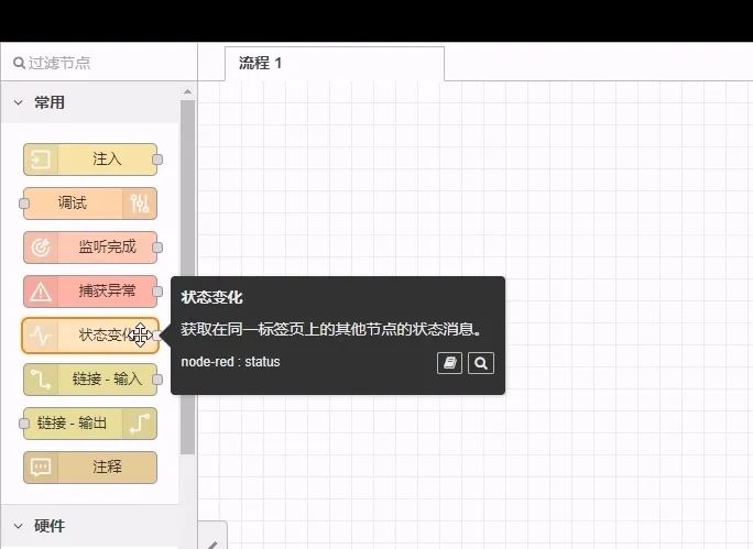 05.狀態(tài)變化節(jié)點