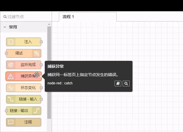 04.捕獲異常節(jié)點
