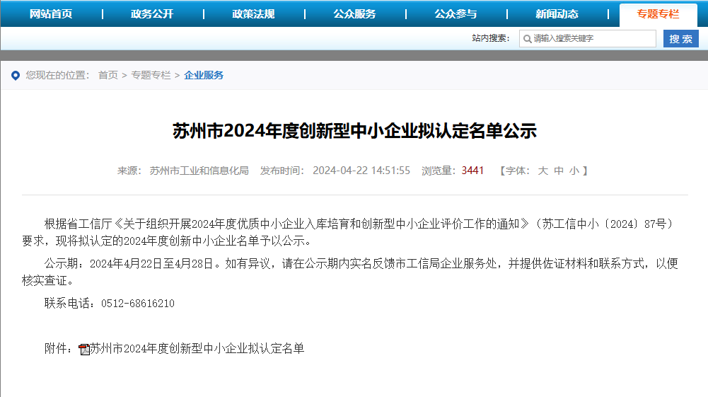 [震驚]-蘇州穩(wěn)聯(lián)科技入圍江蘇省創(chuàng)新型中小企業(yè)名單