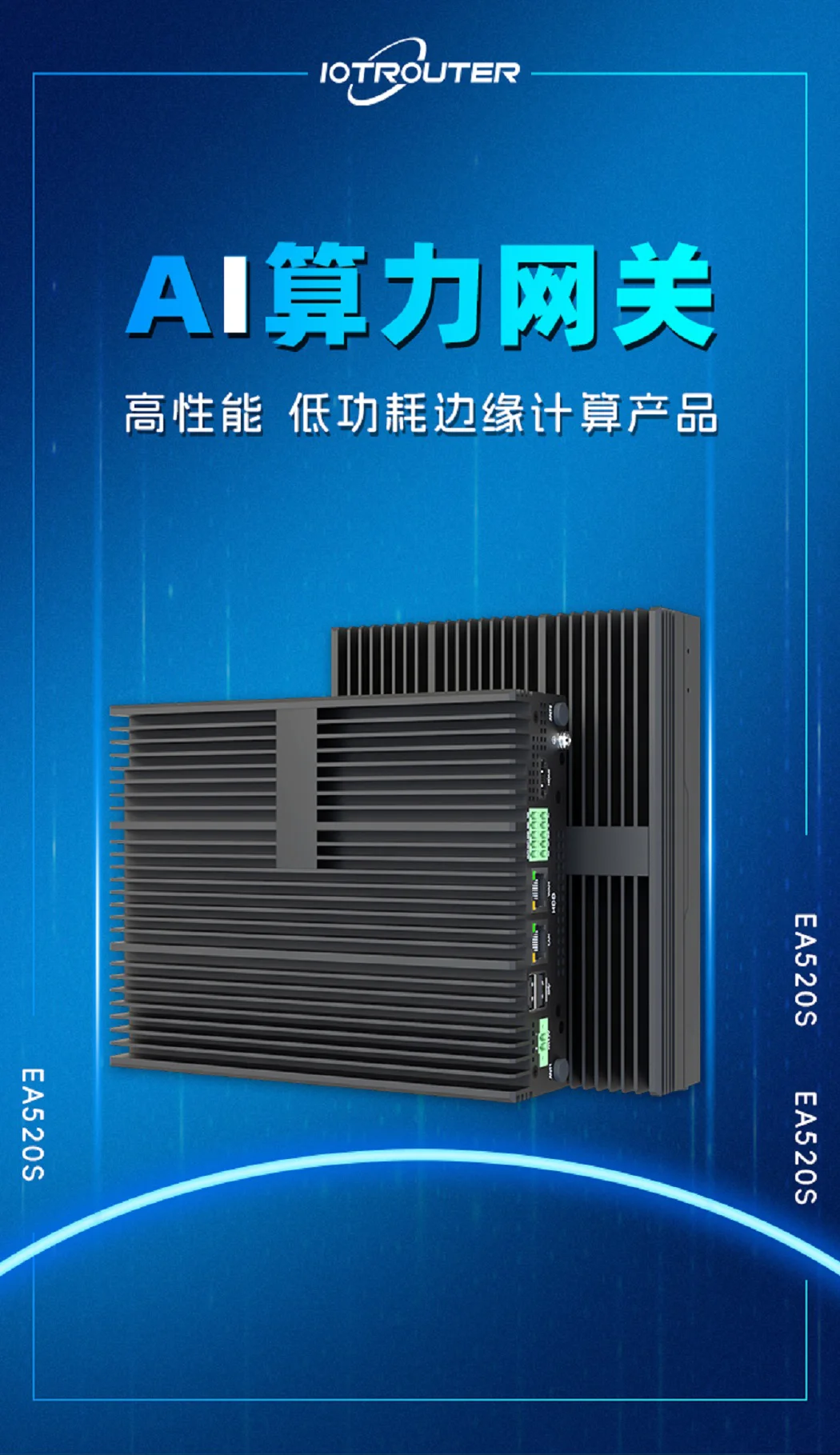 EA520S_算力網(wǎng)關(guān)詳情頁