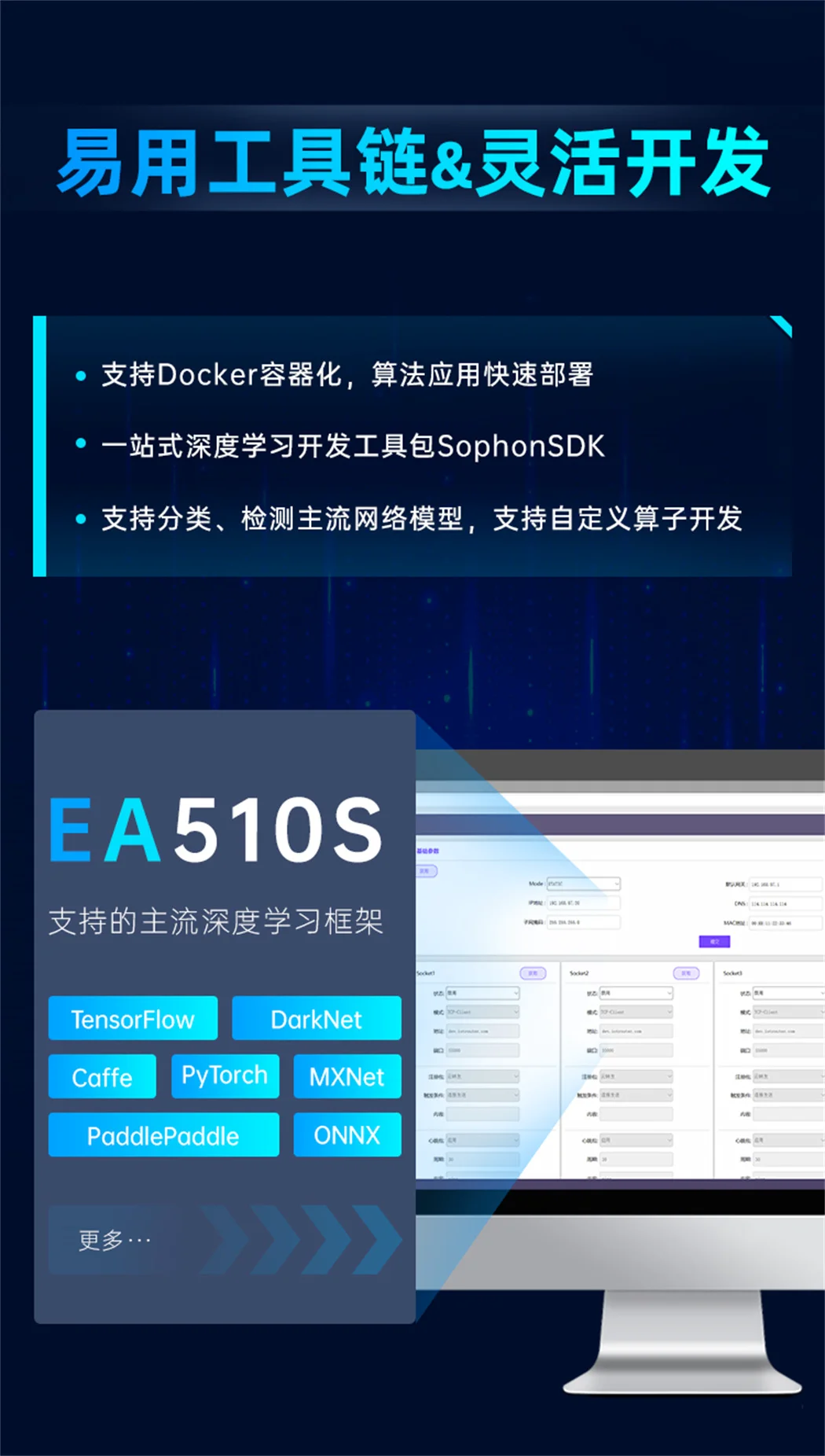易用工具鏈&靈活開(kāi)發(fā)