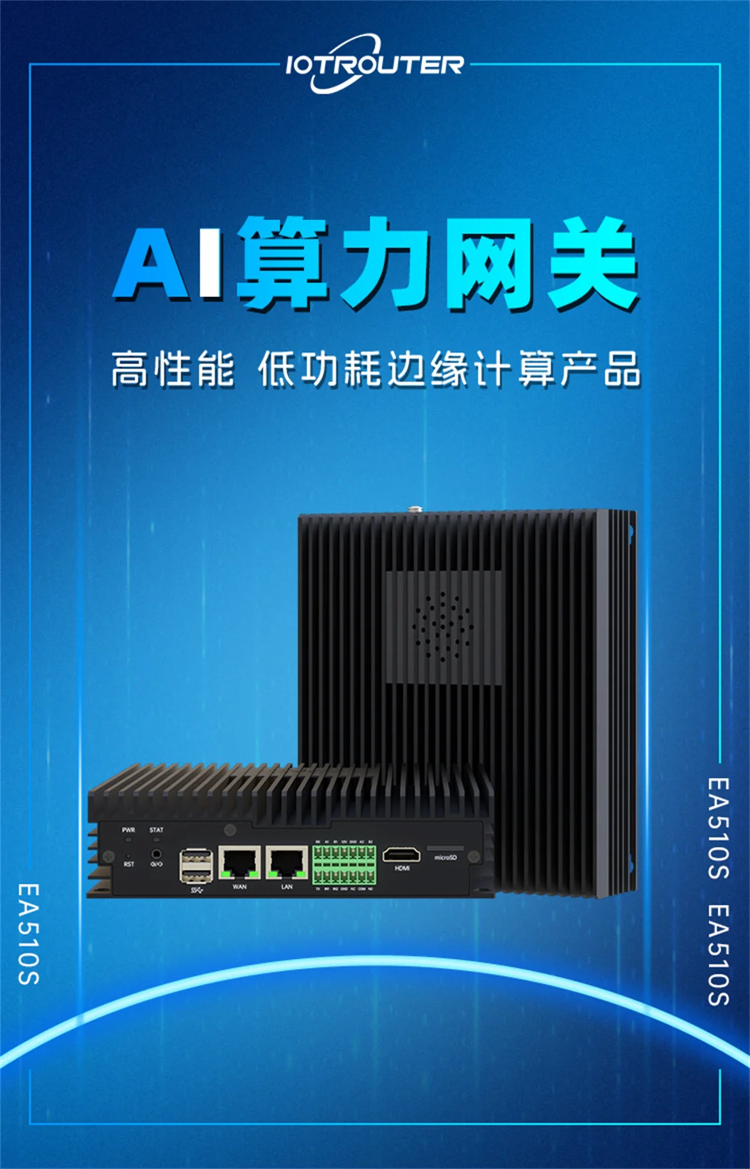 EA510S算力網(wǎng)關(guān)詳情頁(yè)1