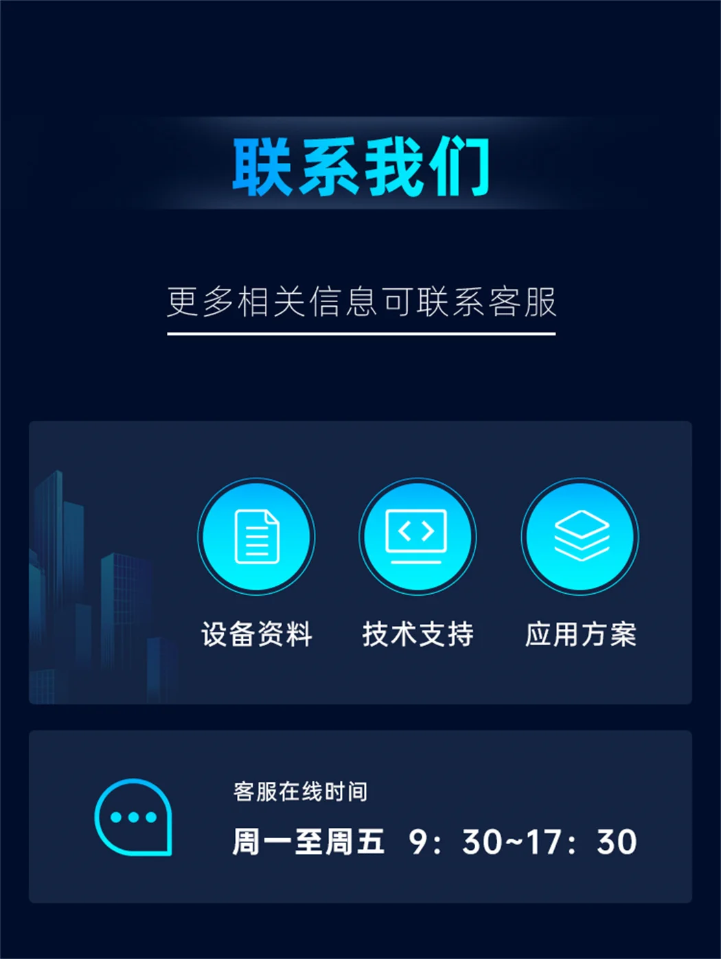 聯(lián)系我們獲取產(chǎn)品